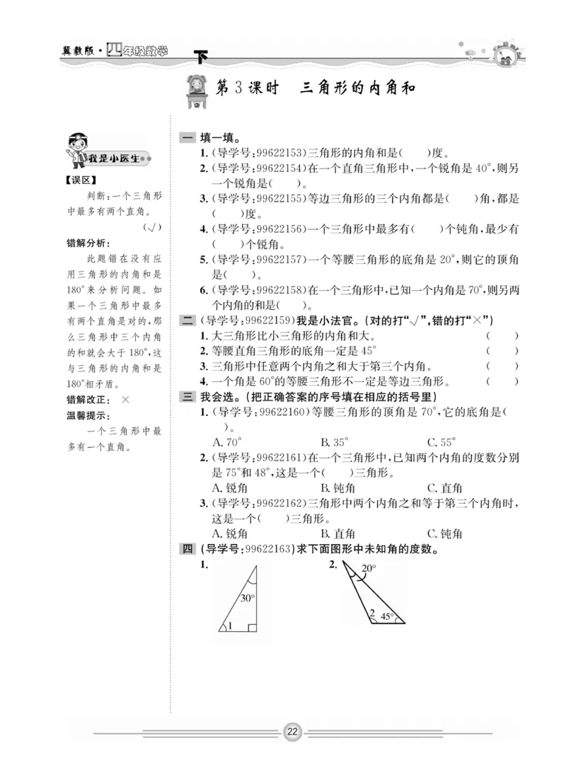 冀教版数学4年级下册一通百通课堂小练_2024年人教版小学数学一二三四五六年级上册下册期中期末试a0747_小学全科《同步练习+精品试卷》打包下载（1-6年级单元月考期中期末试卷）