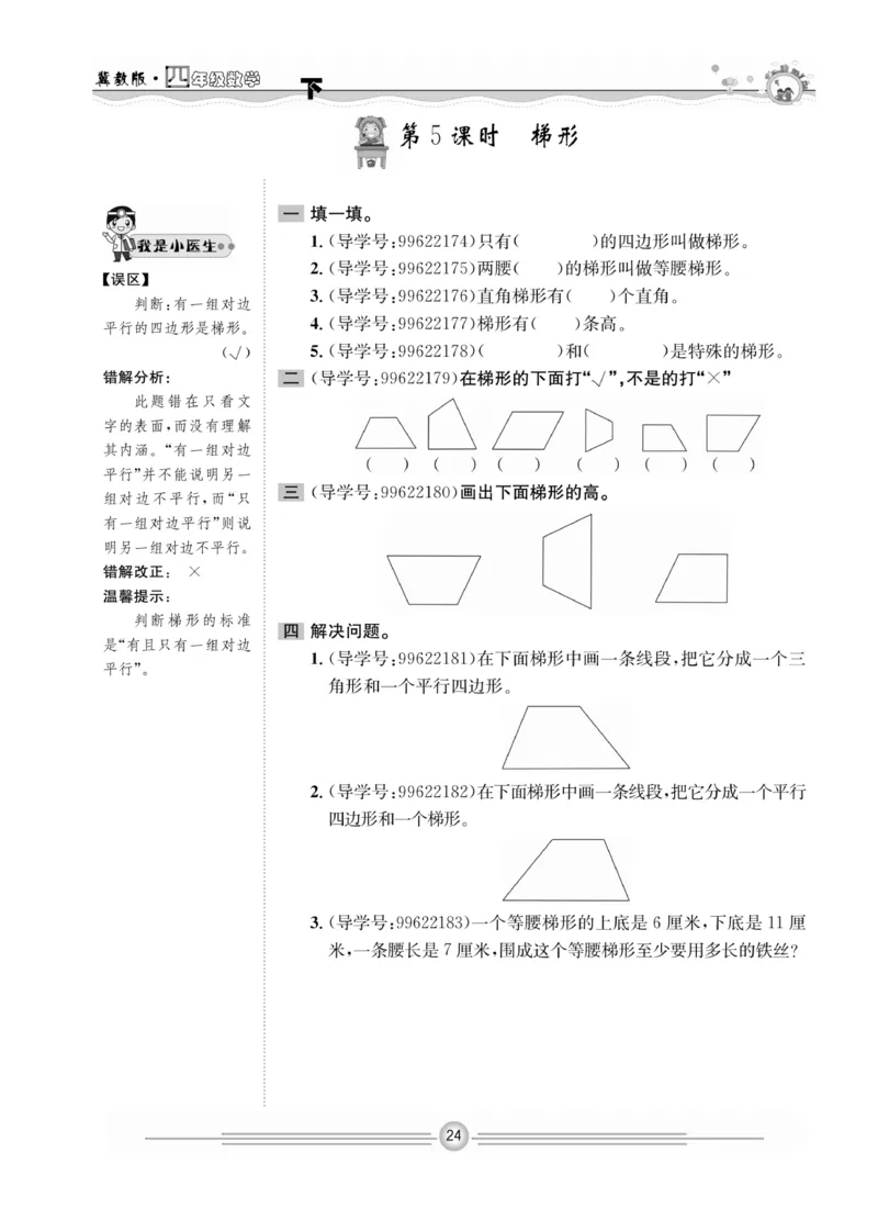 冀教版数学4年级下册一通百通课堂小练_2024年人教版小学数学一二三四五六年级上册下册期中期末试a0747_小学全科《同步练习+精品试卷》打包下载（1-6年级单元月考期中期末试卷）
