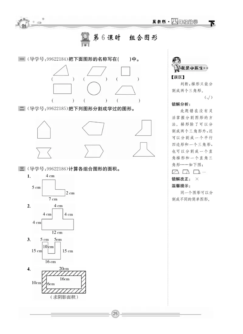 冀教版数学4年级下册一通百通课堂小练_2024年人教版小学数学一二三四五六年级上册下册期中期末试a0747_小学全科《同步练习+精品试卷》打包下载（1-6年级单元月考期中期末试卷）