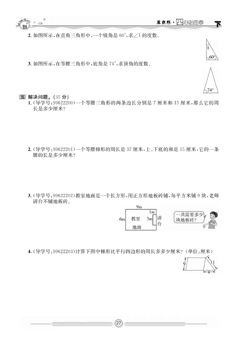 冀教版数学4年级下册一通百通课堂小练_2024年人教版小学数学一二三四五六年级上册下册期中期末试a0747_小学全科《同步练习+精品试卷》打包下载（1-6年级单元月考期中期末试卷）