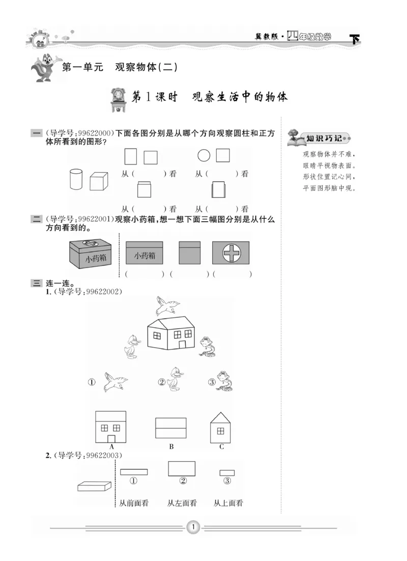 冀教版数学4年级下册一通百通课堂小练_2024年人教版小学数学一二三四五六年级上册下册期中期末试a0747_小学全科《同步练习+精品试卷》打包下载（1-6年级单元月考期中期末试卷）