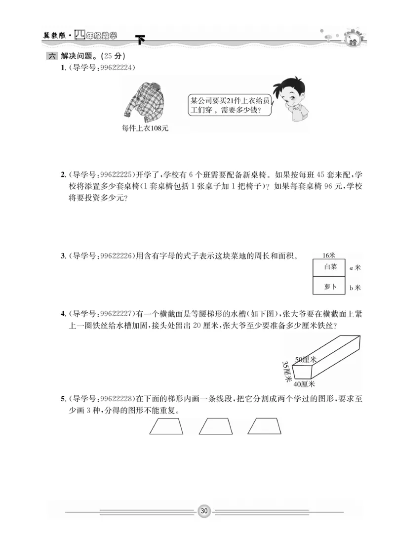 冀教版数学4年级下册一通百通课堂小练_2024年人教版小学数学一二三四五六年级上册下册期中期末试a0747_小学全科《同步练习+精品试卷》打包下载（1-6年级单元月考期中期末试卷）