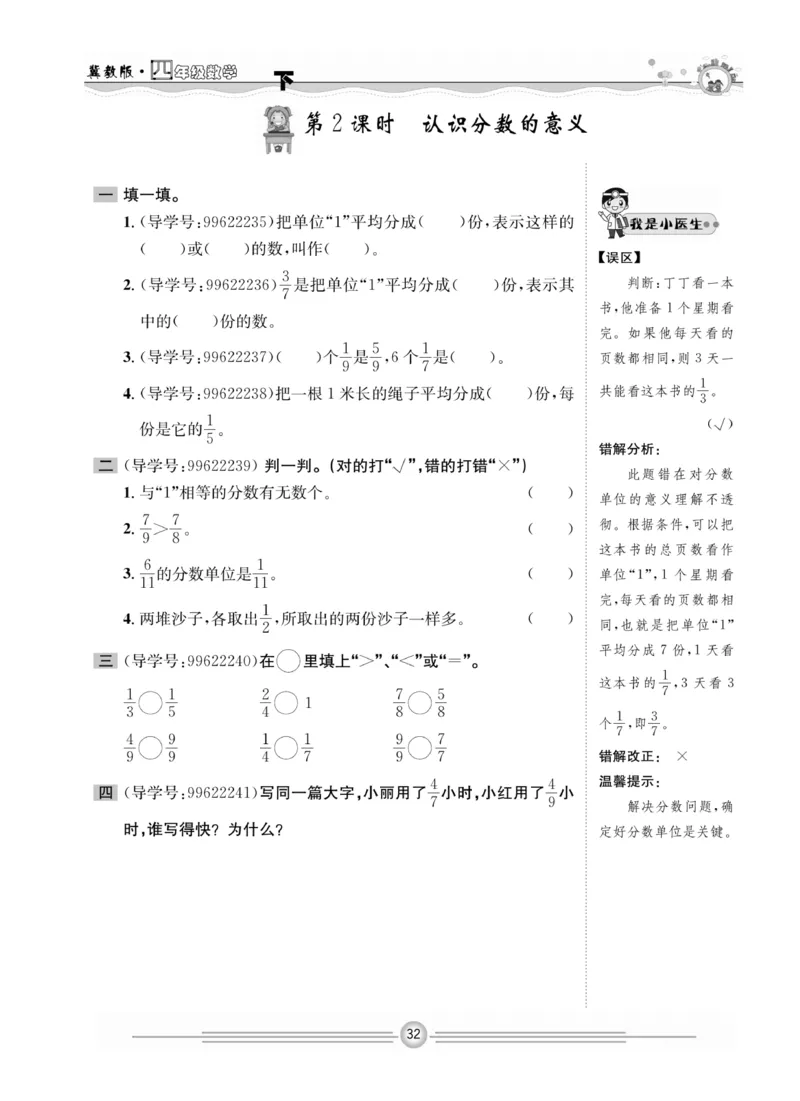 冀教版数学4年级下册一通百通课堂小练_2024年人教版小学数学一二三四五六年级上册下册期中期末试a0747_小学全科《同步练习+精品试卷》打包下载（1-6年级单元月考期中期末试卷）
