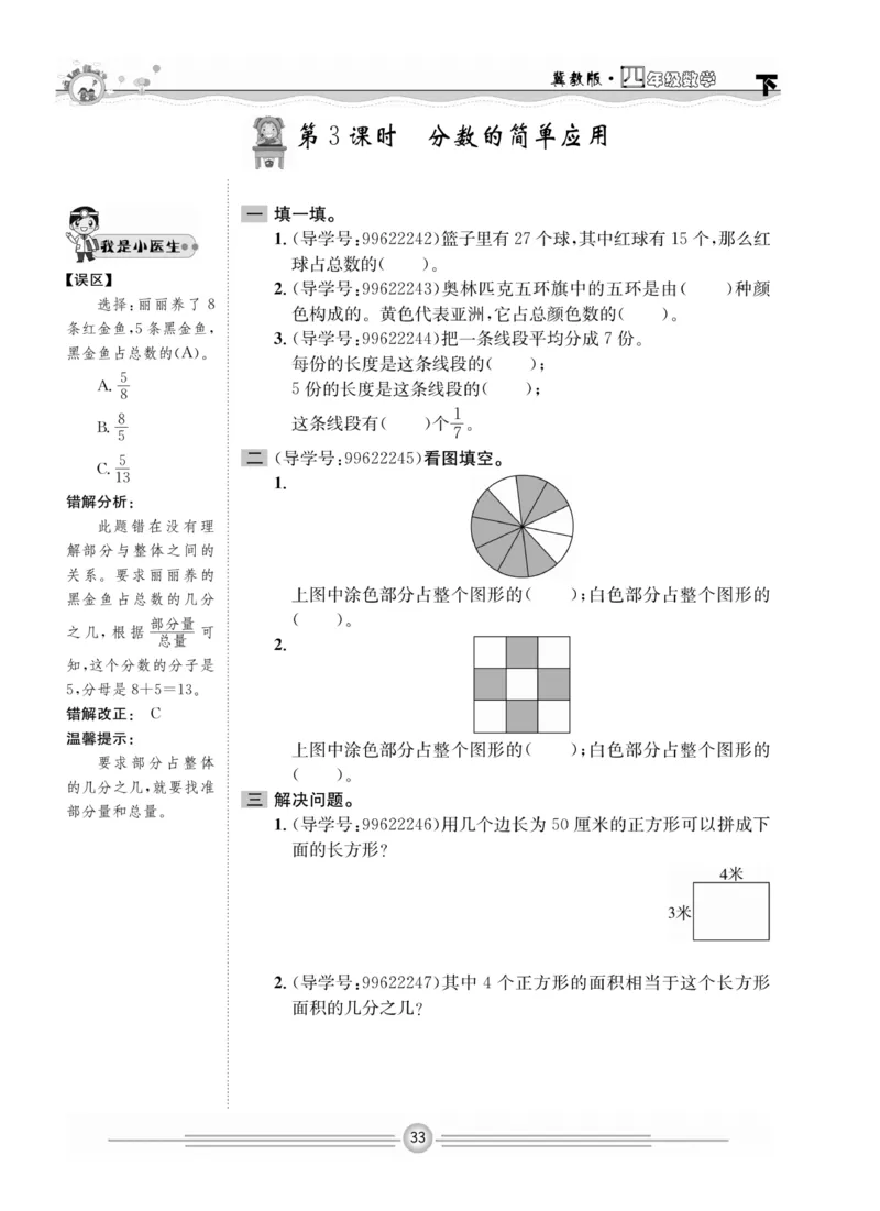 冀教版数学4年级下册一通百通课堂小练_2024年人教版小学数学一二三四五六年级上册下册期中期末试a0747_小学全科《同步练习+精品试卷》打包下载（1-6年级单元月考期中期末试卷）
