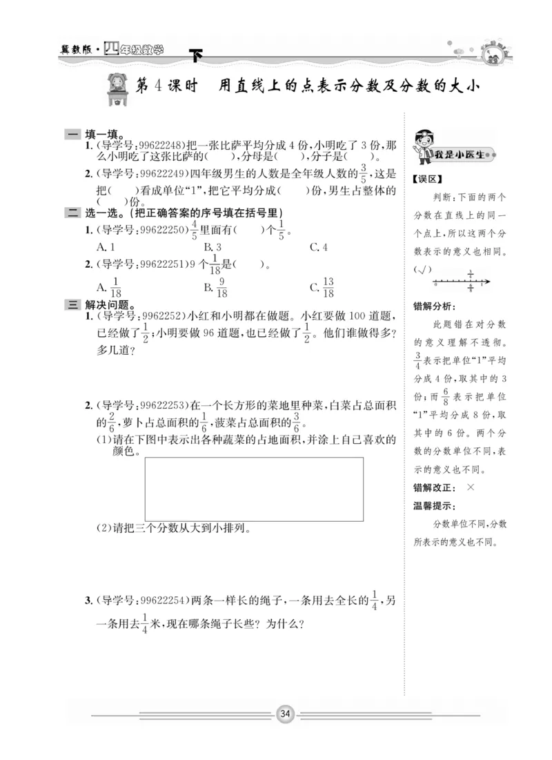 冀教版数学4年级下册一通百通课堂小练_2024年人教版小学数学一二三四五六年级上册下册期中期末试a0747_小学全科《同步练习+精品试卷》打包下载（1-6年级单元月考期中期末试卷）