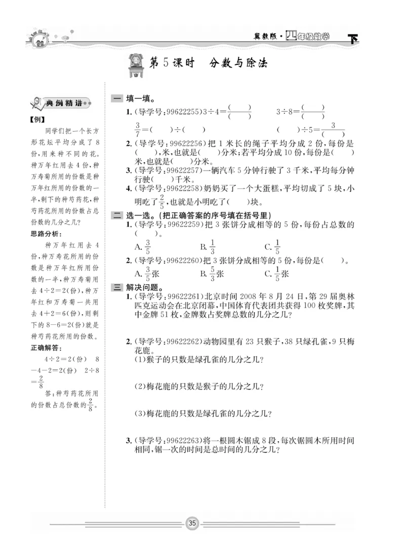 冀教版数学4年级下册一通百通课堂小练_2024年人教版小学数学一二三四五六年级上册下册期中期末试a0747_小学全科《同步练习+精品试卷》打包下载（1-6年级单元月考期中期末试卷）