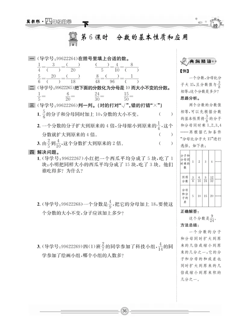 冀教版数学4年级下册一通百通课堂小练_2024年人教版小学数学一二三四五六年级上册下册期中期末试a0747_小学全科《同步练习+精品试卷》打包下载（1-6年级单元月考期中期末试卷）