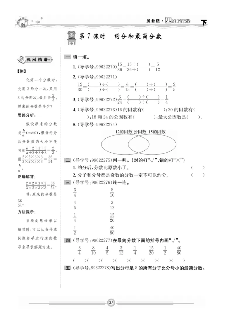 冀教版数学4年级下册一通百通课堂小练_2024年人教版小学数学一二三四五六年级上册下册期中期末试a0747_小学全科《同步练习+精品试卷》打包下载（1-6年级单元月考期中期末试卷）