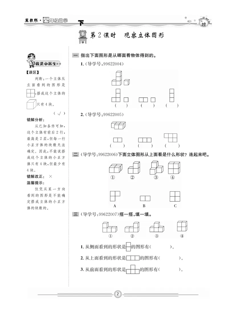 冀教版数学4年级下册一通百通课堂小练_2024年人教版小学数学一二三四五六年级上册下册期中期末试a0747_小学全科《同步练习+精品试卷》打包下载（1-6年级单元月考期中期末试卷）