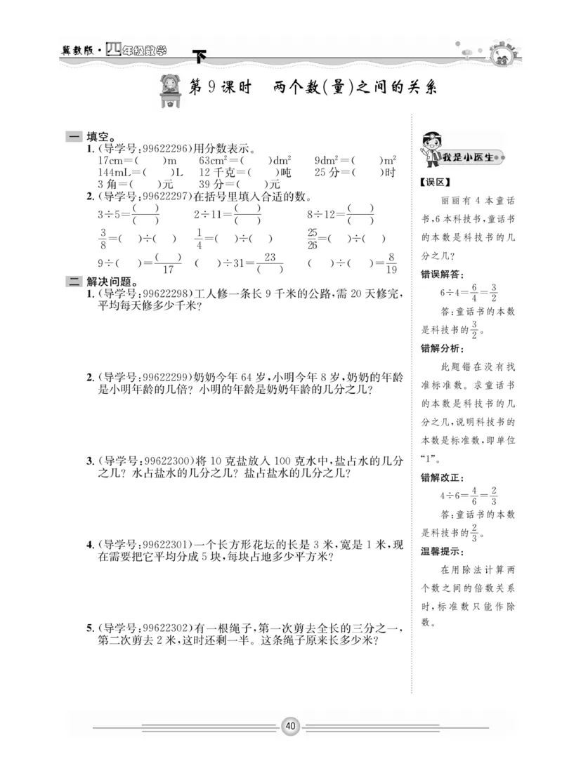 冀教版数学4年级下册一通百通课堂小练_2024年人教版小学数学一二三四五六年级上册下册期中期末试a0747_小学全科《同步练习+精品试卷》打包下载（1-6年级单元月考期中期末试卷）