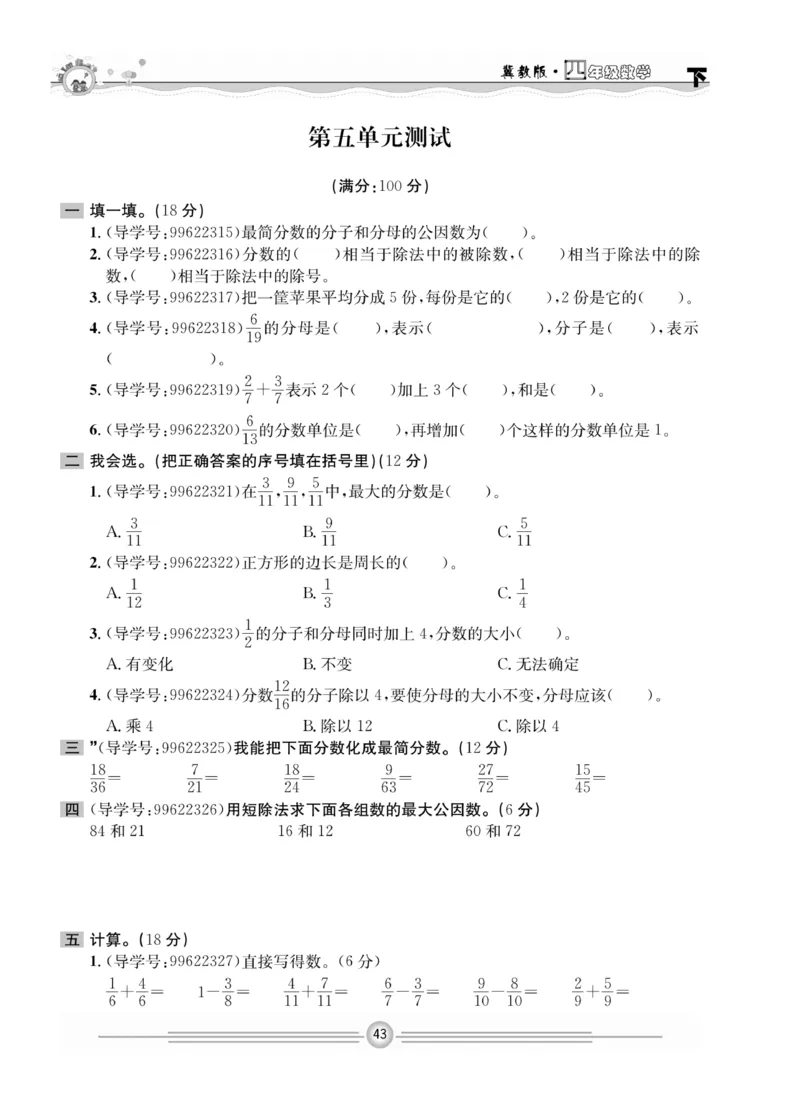 冀教版数学4年级下册一通百通课堂小练_2024年人教版小学数学一二三四五六年级上册下册期中期末试a0747_小学全科《同步练习+精品试卷》打包下载（1-6年级单元月考期中期末试卷）