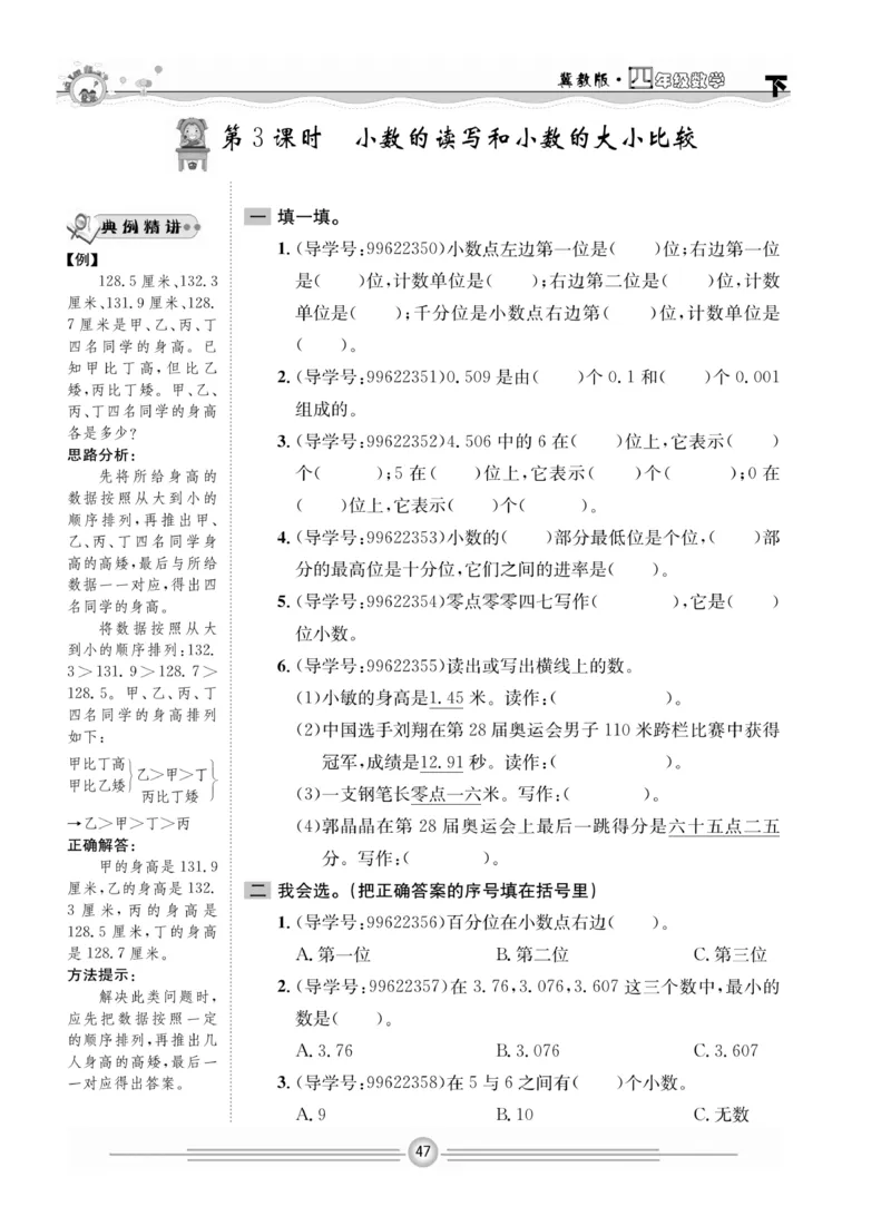 冀教版数学4年级下册一通百通课堂小练_2024年人教版小学数学一二三四五六年级上册下册期中期末试a0747_小学全科《同步练习+精品试卷》打包下载（1-6年级单元月考期中期末试卷）
