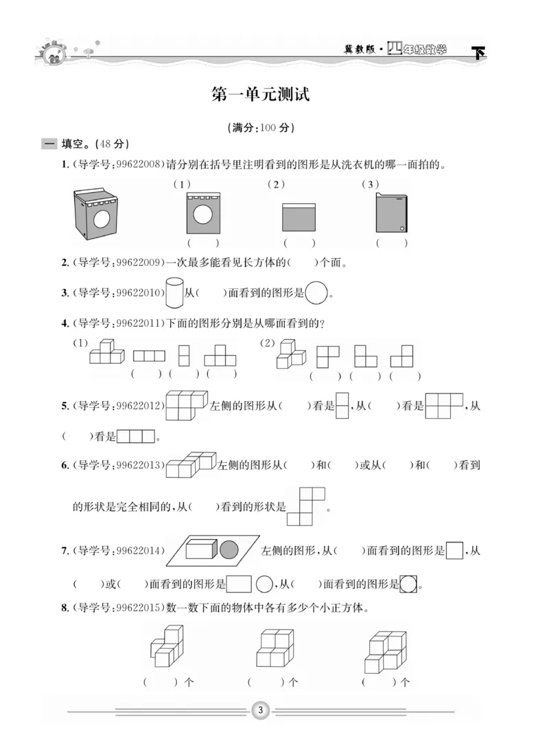 冀教版数学4年级下册一通百通课堂小练_2024年人教版小学数学一二三四五六年级上册下册期中期末试a0747_小学全科《同步练习+精品试卷》打包下载（1-6年级单元月考期中期末试卷）