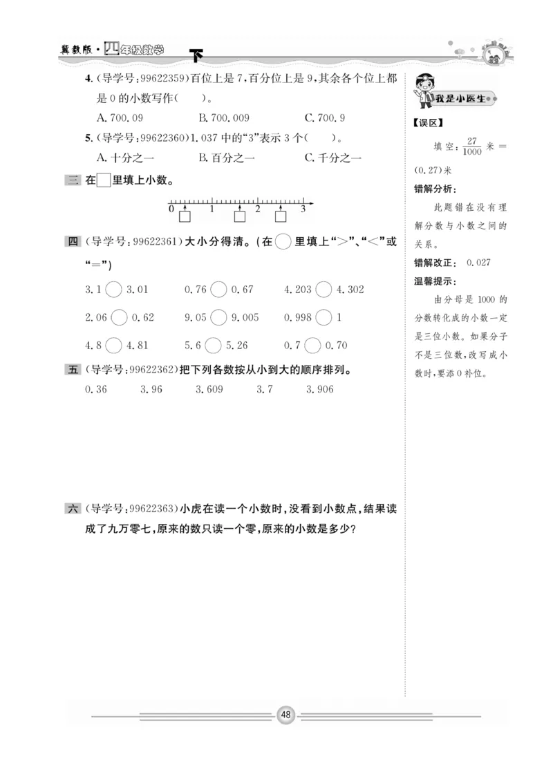 冀教版数学4年级下册一通百通课堂小练_2024年人教版小学数学一二三四五六年级上册下册期中期末试a0747_小学全科《同步练习+精品试卷》打包下载（1-6年级单元月考期中期末试卷）