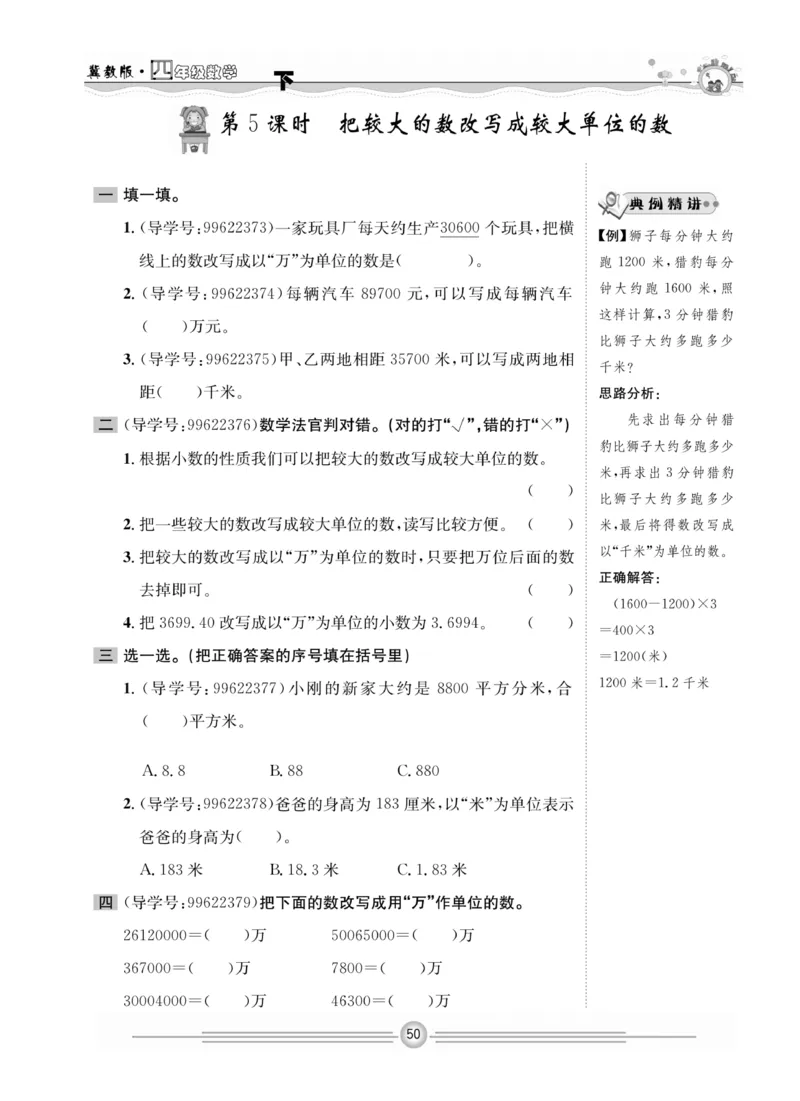 冀教版数学4年级下册一通百通课堂小练_2024年人教版小学数学一二三四五六年级上册下册期中期末试a0747_小学全科《同步练习+精品试卷》打包下载（1-6年级单元月考期中期末试卷）