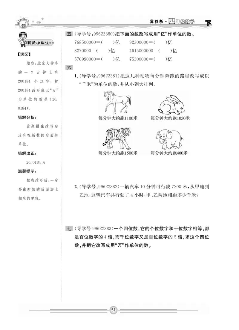 冀教版数学4年级下册一通百通课堂小练_2024年人教版小学数学一二三四五六年级上册下册期中期末试a0747_小学全科《同步练习+精品试卷》打包下载（1-6年级单元月考期中期末试卷）