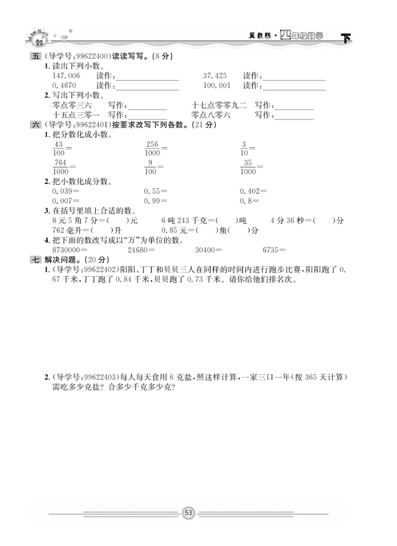 冀教版数学4年级下册一通百通课堂小练_2024年人教版小学数学一二三四五六年级上册下册期中期末试a0747_小学全科《同步练习+精品试卷》打包下载（1-6年级单元月考期中期末试卷）