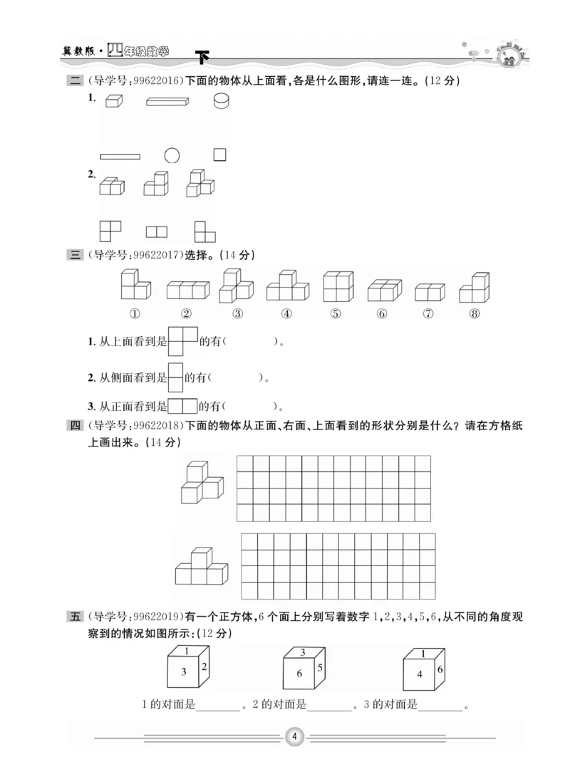 冀教版数学4年级下册一通百通课堂小练_2024年人教版小学数学一二三四五六年级上册下册期中期末试a0747_小学全科《同步练习+精品试卷》打包下载（1-6年级单元月考期中期末试卷）