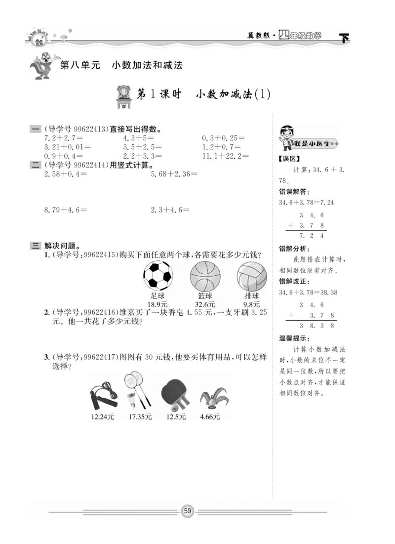 冀教版数学4年级下册一通百通课堂小练_2024年人教版小学数学一二三四五六年级上册下册期中期末试a0747_小学全科《同步练习+精品试卷》打包下载（1-6年级单元月考期中期末试卷）