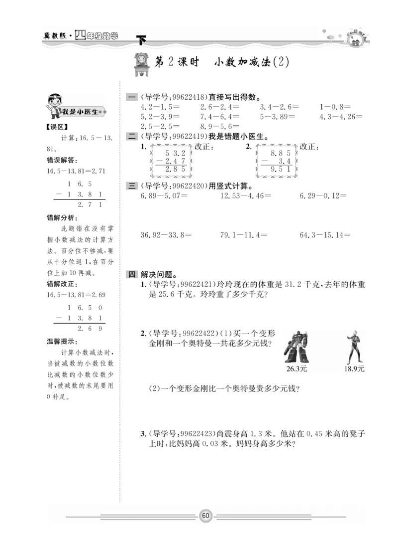 冀教版数学4年级下册一通百通课堂小练_2024年人教版小学数学一二三四五六年级上册下册期中期末试a0747_小学全科《同步练习+精品试卷》打包下载（1-6年级单元月考期中期末试卷）