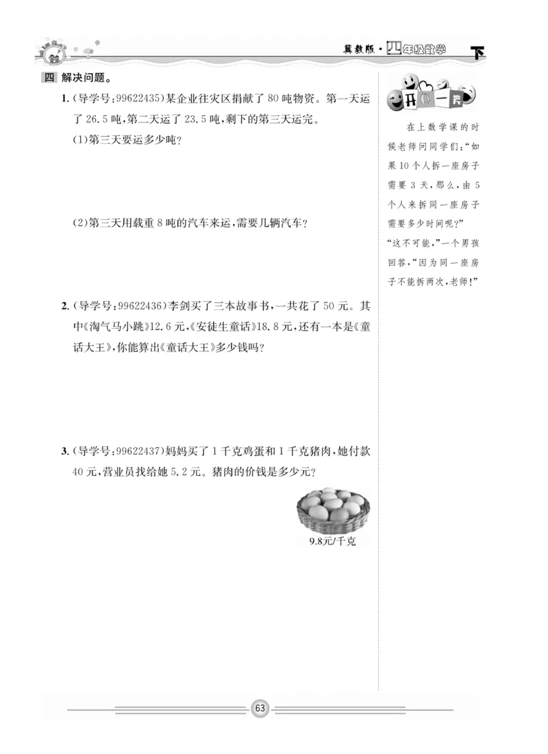 冀教版数学4年级下册一通百通课堂小练_2024年人教版小学数学一二三四五六年级上册下册期中期末试a0747_小学全科《同步练习+精品试卷》打包下载（1-6年级单元月考期中期末试卷）