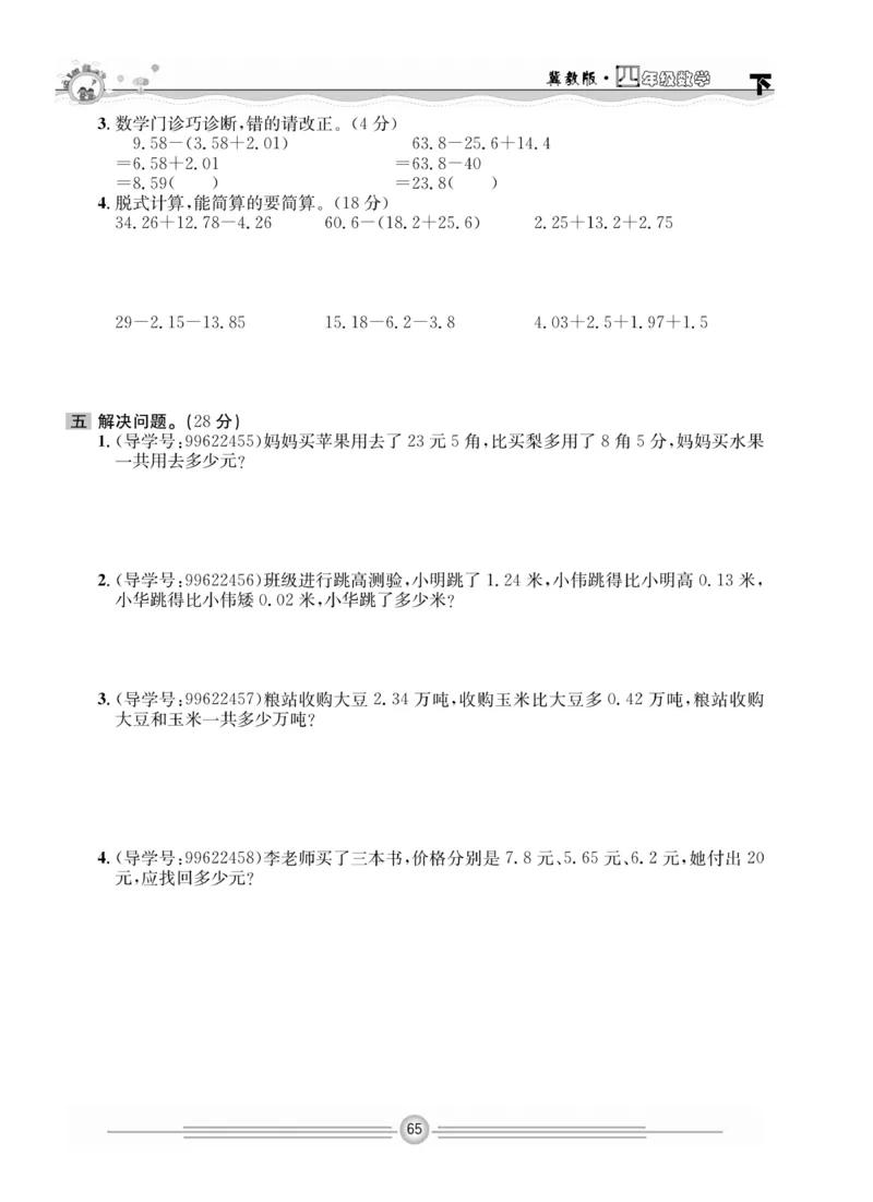 冀教版数学4年级下册一通百通课堂小练_2024年人教版小学数学一二三四五六年级上册下册期中期末试a0747_小学全科《同步练习+精品试卷》打包下载（1-6年级单元月考期中期末试卷）