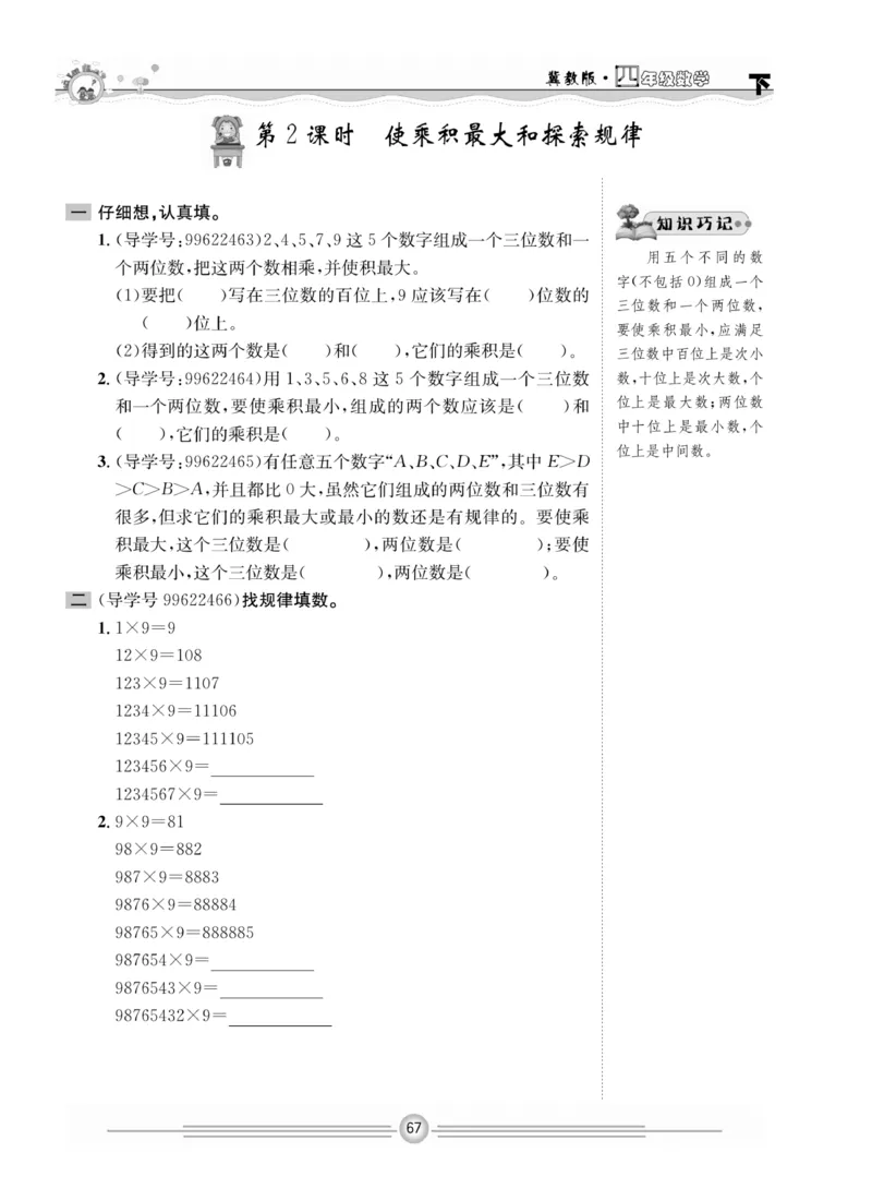 冀教版数学4年级下册一通百通课堂小练_2024年人教版小学数学一二三四五六年级上册下册期中期末试a0747_小学全科《同步练习+精品试卷》打包下载（1-6年级单元月考期中期末试卷）