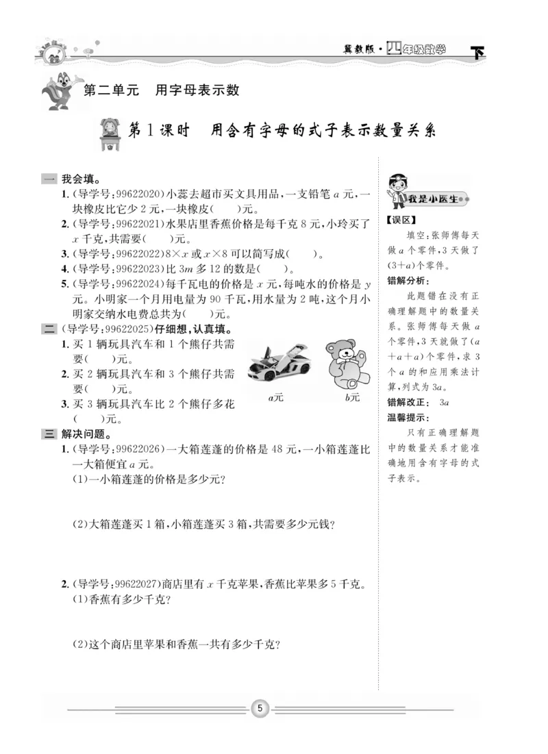 冀教版数学4年级下册一通百通课堂小练_2024年人教版小学数学一二三四五六年级上册下册期中期末试a0747_小学全科《同步练习+精品试卷》打包下载（1-6年级单元月考期中期末试卷）