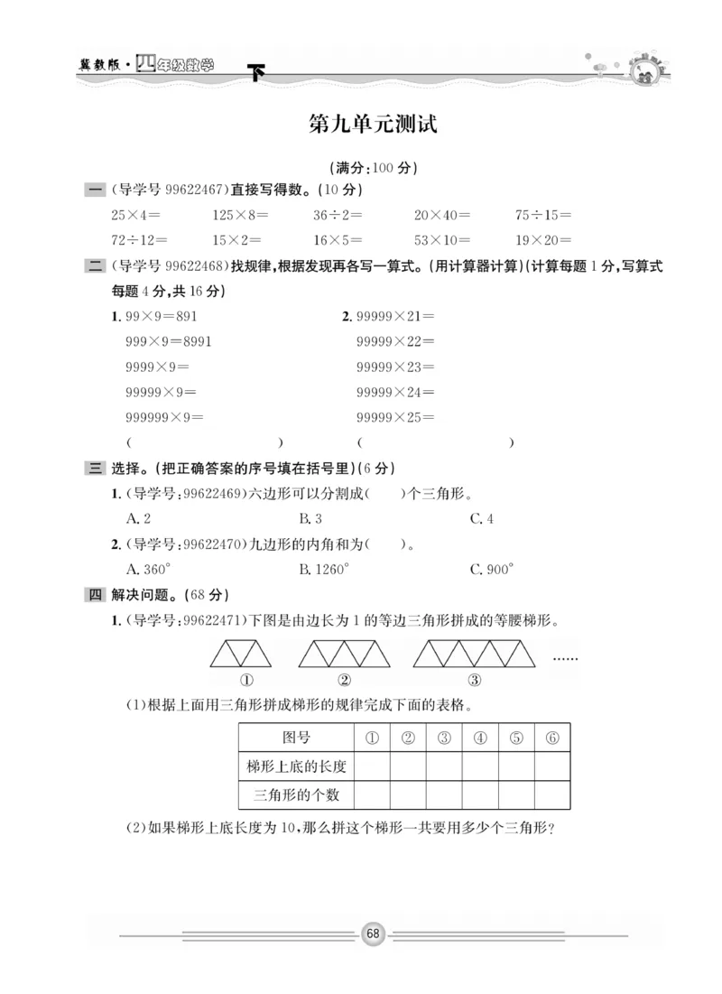 冀教版数学4年级下册一通百通课堂小练_2024年人教版小学数学一二三四五六年级上册下册期中期末试a0747_小学全科《同步练习+精品试卷》打包下载（1-6年级单元月考期中期末试卷）