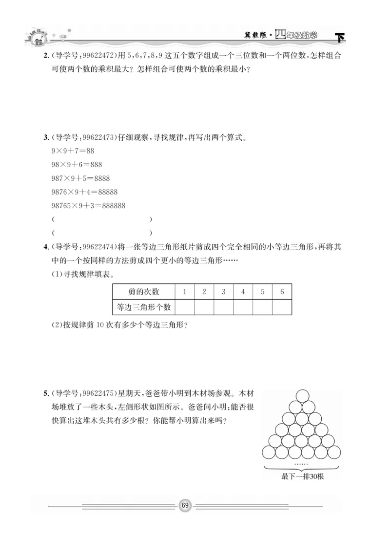 冀教版数学4年级下册一通百通课堂小练_2024年人教版小学数学一二三四五六年级上册下册期中期末试a0747_小学全科《同步练习+精品试卷》打包下载（1-6年级单元月考期中期末试卷）