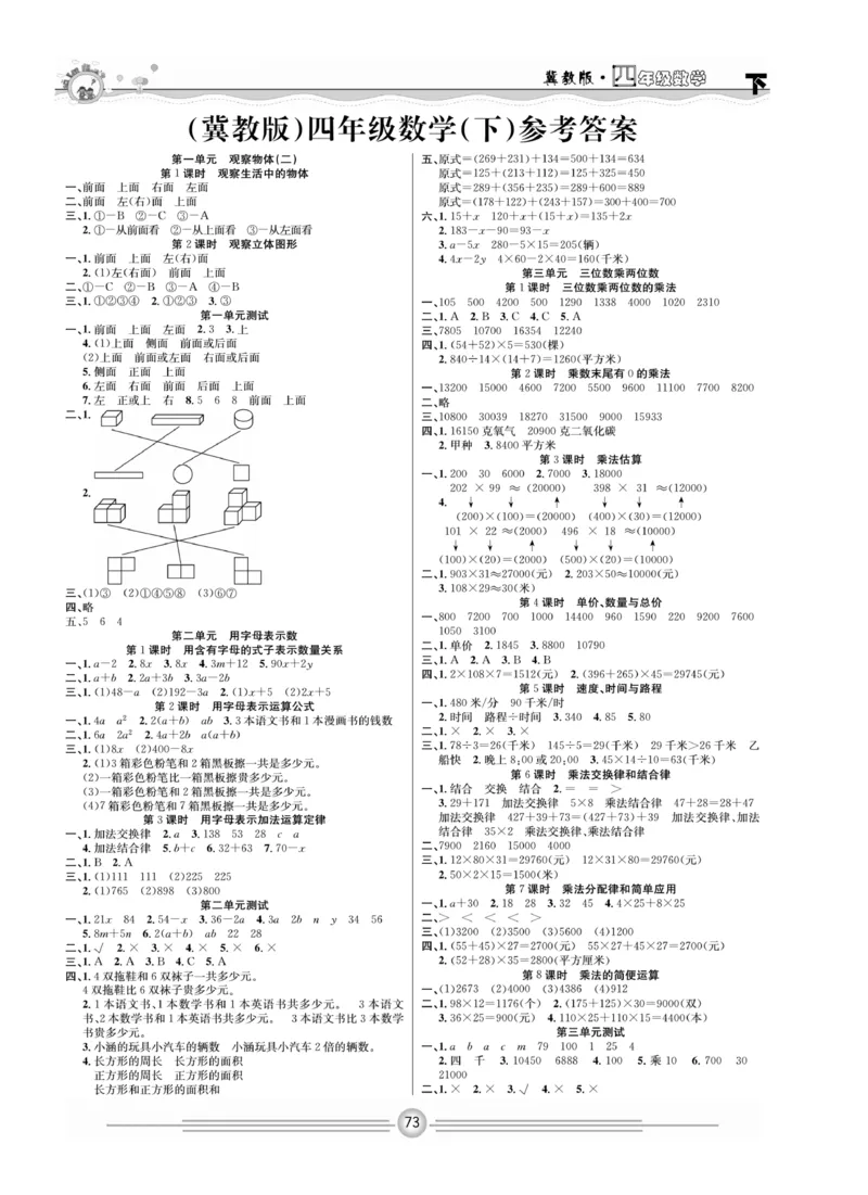 冀教版数学4年级下册一通百通课堂小练_2024年人教版小学数学一二三四五六年级上册下册期中期末试a0747_小学全科《同步练习+精品试卷》打包下载（1-6年级单元月考期中期末试卷）