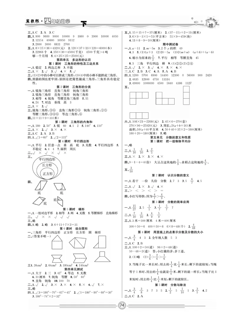 冀教版数学4年级下册一通百通课堂小练_2024年人教版小学数学一二三四五六年级上册下册期中期末试a0747_小学全科《同步练习+精品试卷》打包下载（1-6年级单元月考期中期末试卷）