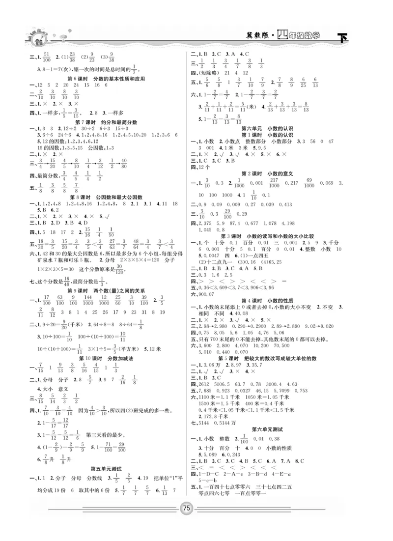 冀教版数学4年级下册一通百通课堂小练_2024年人教版小学数学一二三四五六年级上册下册期中期末试a0747_小学全科《同步练习+精品试卷》打包下载（1-6年级单元月考期中期末试卷）