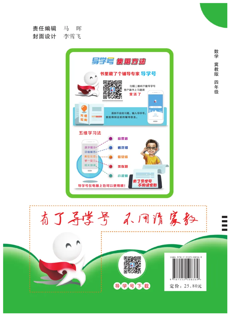 冀教版数学4年级下册一通百通课堂小练_2024年人教版小学数学一二三四五六年级上册下册期中期末试a0747_小学全科《同步练习+精品试卷》打包下载（1-6年级单元月考期中期末试卷）