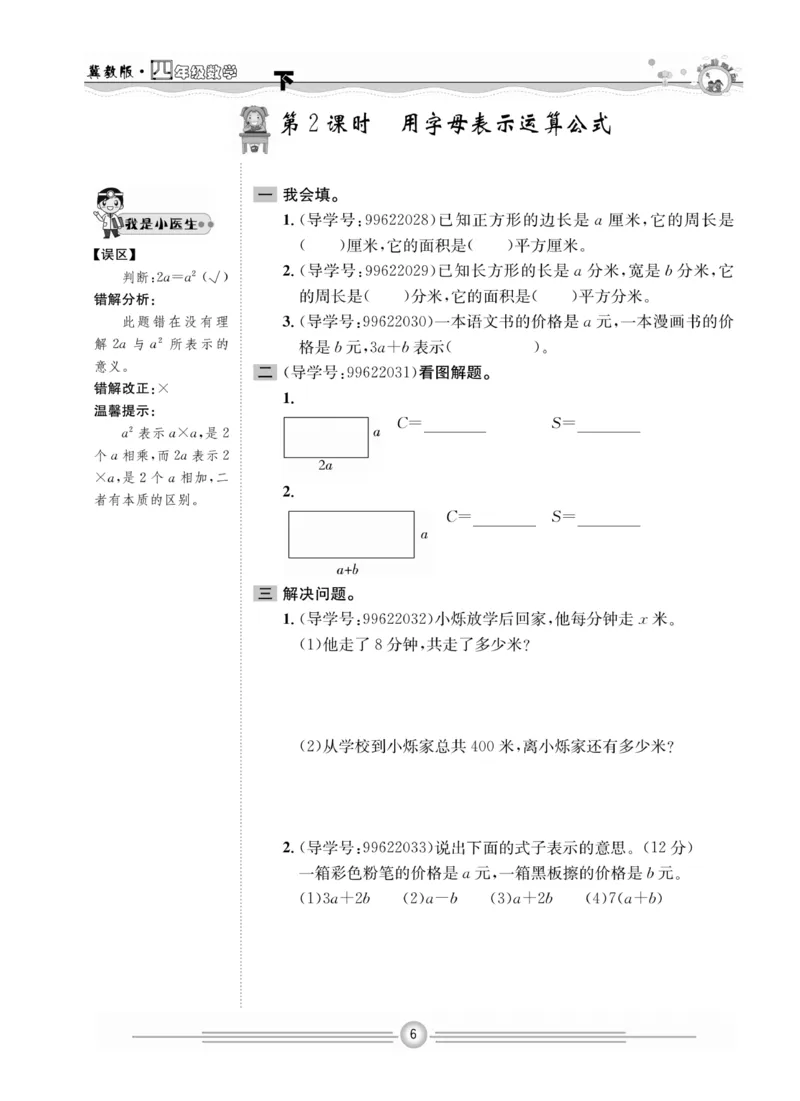 冀教版数学4年级下册一通百通课堂小练_2024年人教版小学数学一二三四五六年级上册下册期中期末试a0747_小学全科《同步练习+精品试卷》打包下载（1-6年级单元月考期中期末试卷）
