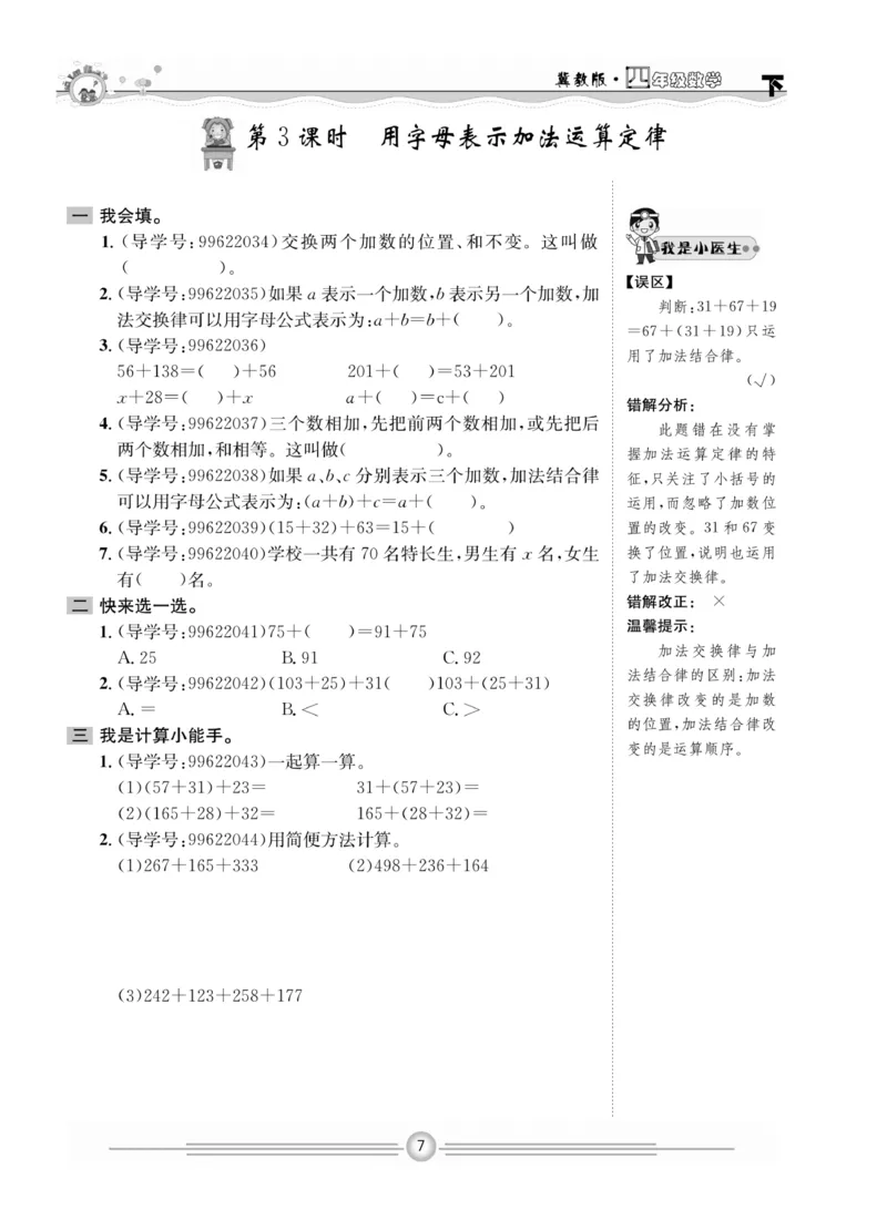 冀教版数学4年级下册一通百通课堂小练_2024年人教版小学数学一二三四五六年级上册下册期中期末试a0747_小学全科《同步练习+精品试卷》打包下载（1-6年级单元月考期中期末试卷）