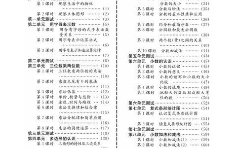 冀教版数学4年级下册一通百通课堂小练_2024年人教版小学数学一二三四五六年级上册下册期中期末试a0747_小学全科《同步练习+精品试卷》打包下载（1-6年级单元月考期中期末试卷）