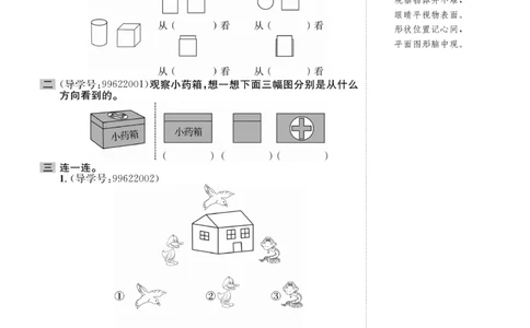 冀教版数学4年级下册一通百通课堂小练_2024年人教版小学数学一二三四五六年级上册下册期中期末试a0747_小学全科《同步练习+精品试卷》打包下载（1-6年级单元月考期中期末试卷）