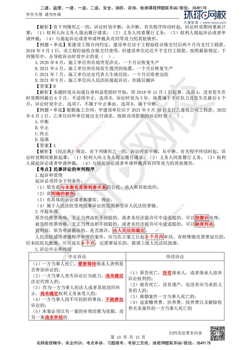 33.第33讲-103民事诉讼制度（1）_2026年一建法规_2025年一建法规SVIP_02-基础精讲✿高端面授✿深度强化_21-法规《考点精讲班》王丽雪、安国庆HQ_安国庆