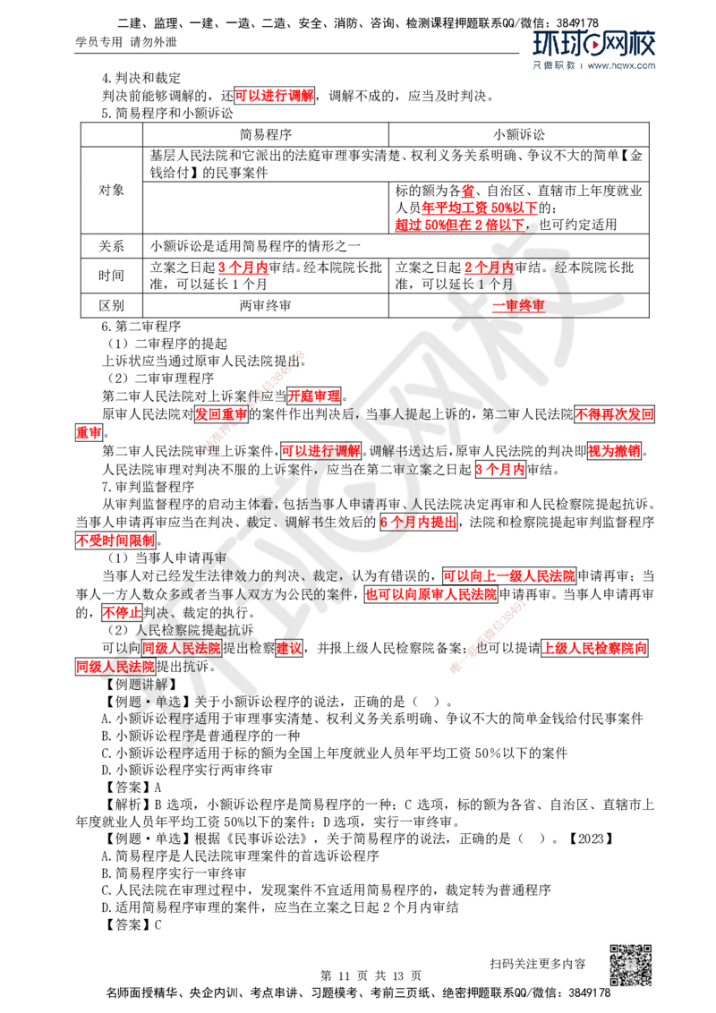 33.第33讲-103民事诉讼制度（1）_2026年一建法规_2025年一建法规SVIP_02-基础精讲✿高端面授✿深度强化_21-法规《考点精讲班》王丽雪、安国庆HQ_安国庆