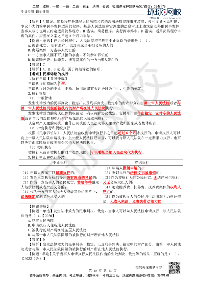 33.第33讲-103民事诉讼制度（1）_2026年一建法规_2025年一建法规SVIP_02-基础精讲✿高端面授✿深度强化_21-法规《考点精讲班》王丽雪、安国庆HQ_安国庆