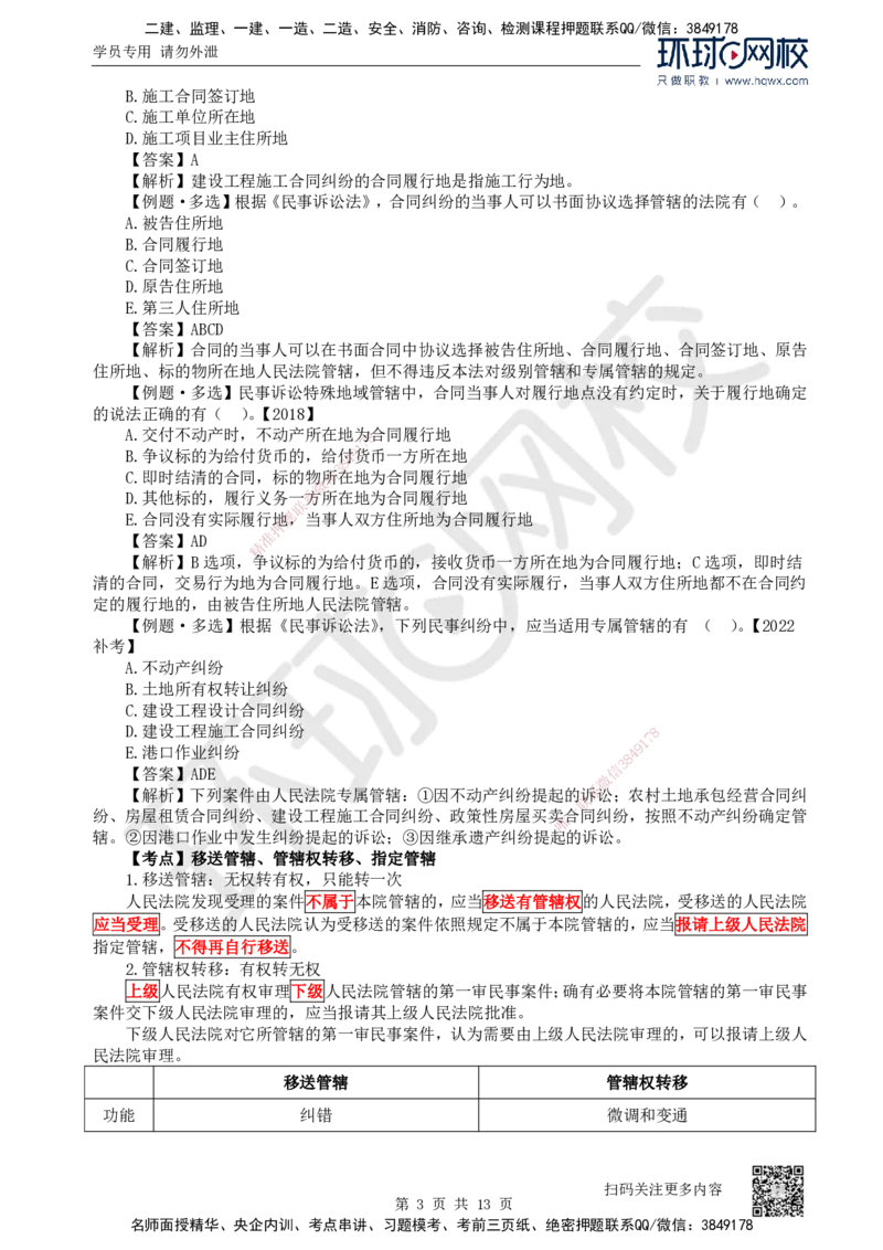 33.第33讲-103民事诉讼制度（1）_2026年一建法规_2025年一建法规SVIP_02-基础精讲✿高端面授✿深度强化_21-法规《考点精讲班》王丽雪、安国庆HQ_安国庆