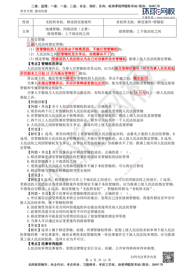 33.第33讲-103民事诉讼制度（1）_2026年一建法规_2025年一建法规SVIP_02-基础精讲✿高端面授✿深度强化_21-法规《考点精讲班》王丽雪、安国庆HQ_安国庆