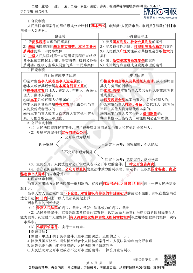 33.第33讲-103民事诉讼制度（1）_2026年一建法规_2025年一建法规SVIP_02-基础精讲✿高端面授✿深度强化_21-法规《考点精讲班》王丽雪、安国庆HQ_安国庆