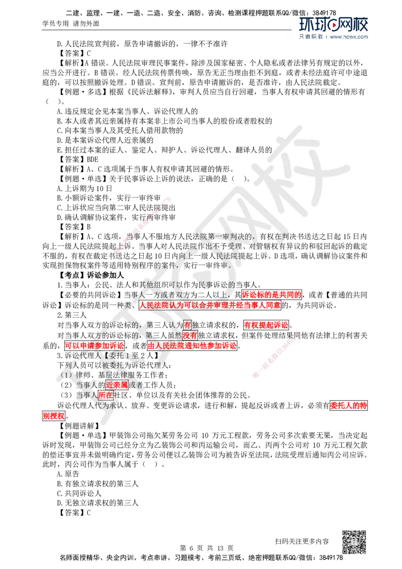 33.第33讲-103民事诉讼制度（1）_2026年一建法规_2025年一建法规SVIP_02-基础精讲✿高端面授✿深度强化_21-法规《考点精讲班》王丽雪、安国庆HQ_安国庆