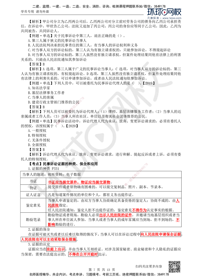 33.第33讲-103民事诉讼制度（1）_2026年一建法规_2025年一建法规SVIP_02-基础精讲✿高端面授✿深度强化_21-法规《考点精讲班》王丽雪、安国庆HQ_安国庆