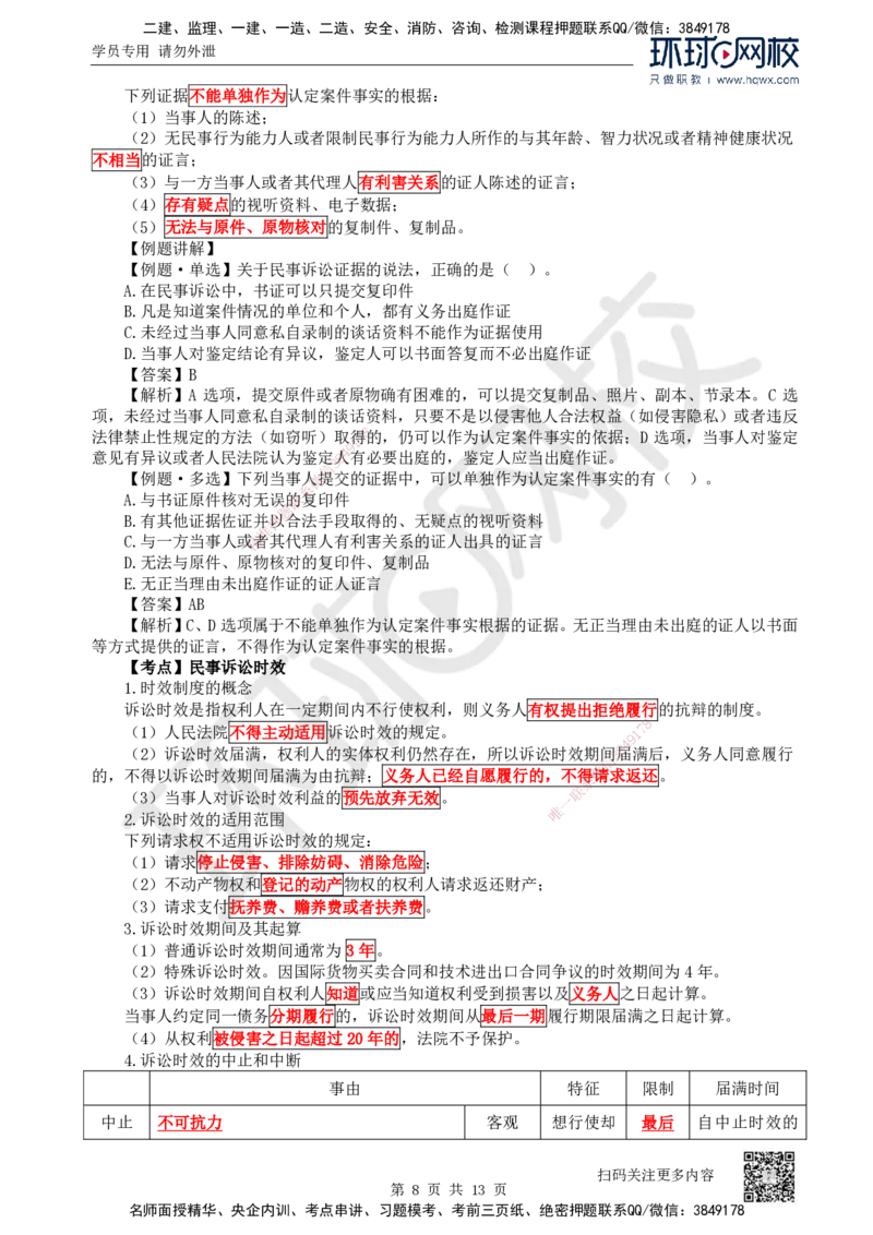 33.第33讲-103民事诉讼制度（1）_2026年一建法规_2025年一建法规SVIP_02-基础精讲✿高端面授✿深度强化_21-法规《考点精讲班》王丽雪、安国庆HQ_安国庆