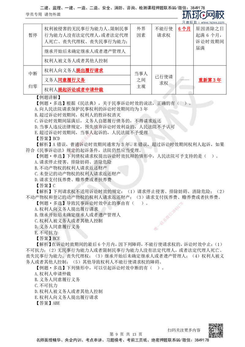 33.第33讲-103民事诉讼制度（1）_2026年一建法规_2025年一建法规SVIP_02-基础精讲✿高端面授✿深度强化_21-法规《考点精讲班》王丽雪、安国庆HQ_安国庆