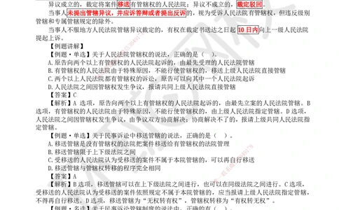 33.第33讲-103民事诉讼制度（1）_2026年一建法规_2025年一建法规SVIP_02-基础精讲✿高端面授✿深度强化_21-法规《考点精讲班》王丽雪、安国庆HQ_安国庆