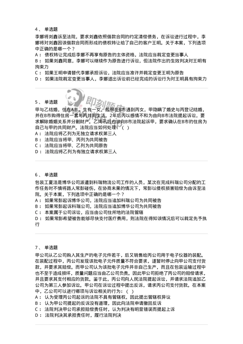 504050105-当事人-196947_军队文职(1)_01.军队文职真题-专业课_（全）版本一（历年真题+章节练习+模拟题）_法学(军队文职)_章节练习_纯题目